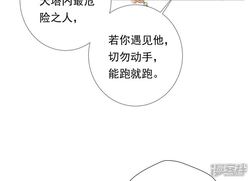 《知君深情不易》第151话 他是你的情人？ 第18页