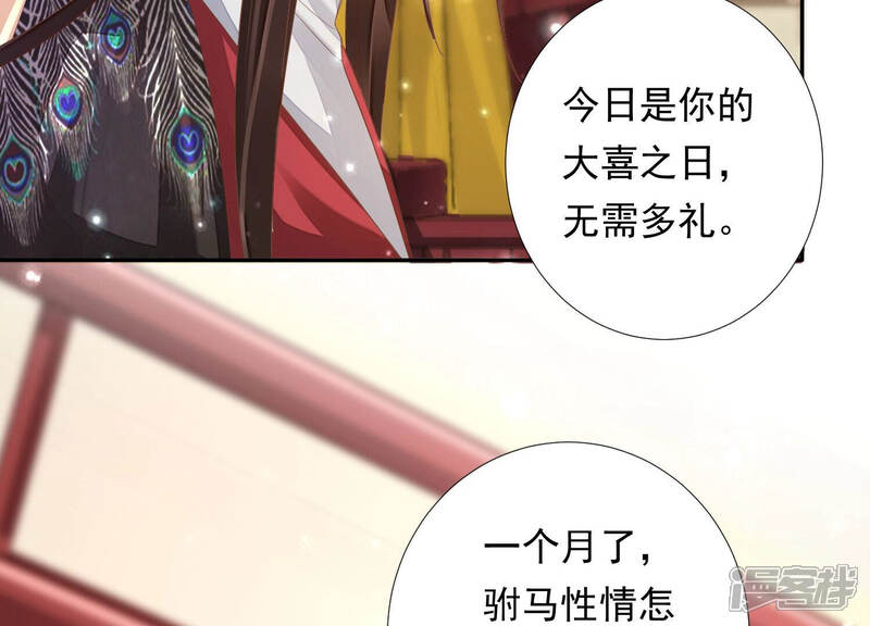 《知君深情不易》第151话 他是你的情人？ 第55页