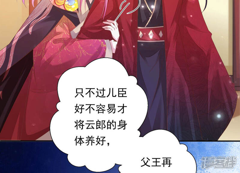 《知君深情不易》第151话 他是你的情人？ 第61页