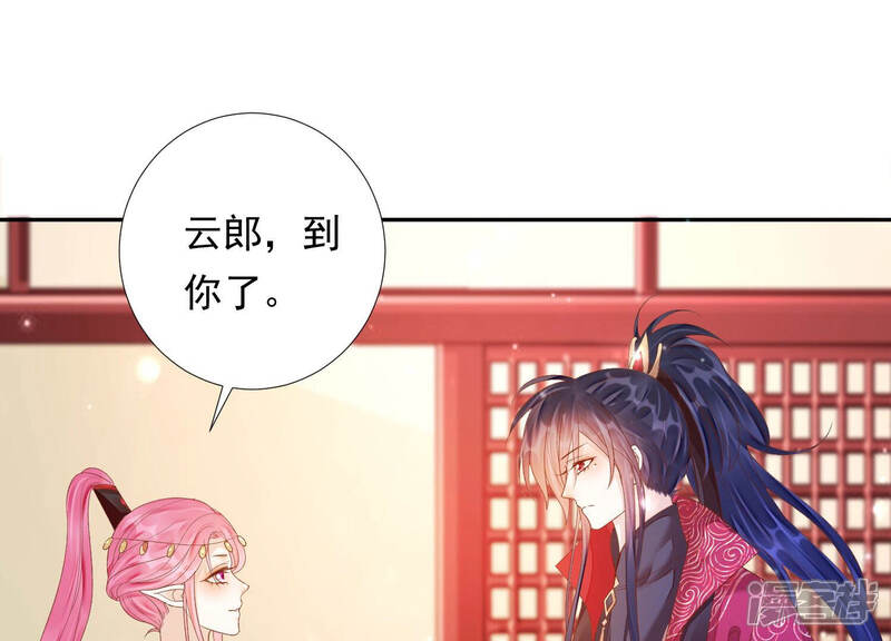 《知君深情不易》第151话 他是你的情人？ 第73页