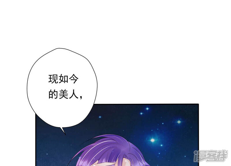 《知君深情不易》第153话 帮美人一回 第100页