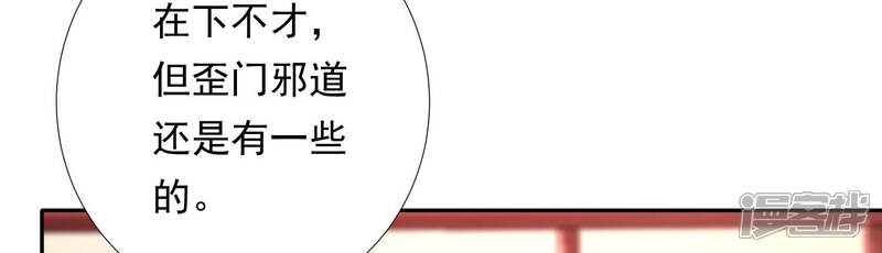 《知君深情不易》第153话 帮美人一回 第12页