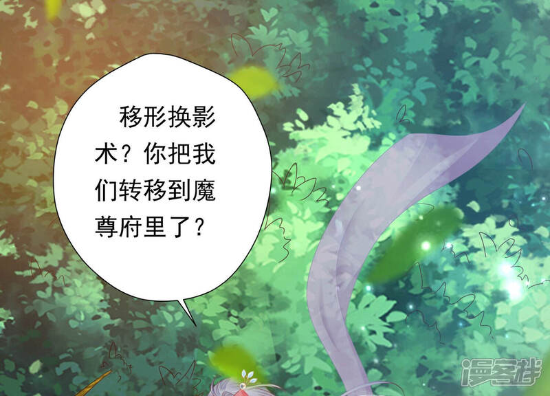 《知君深情不易》第153话 帮美人一回 第25页