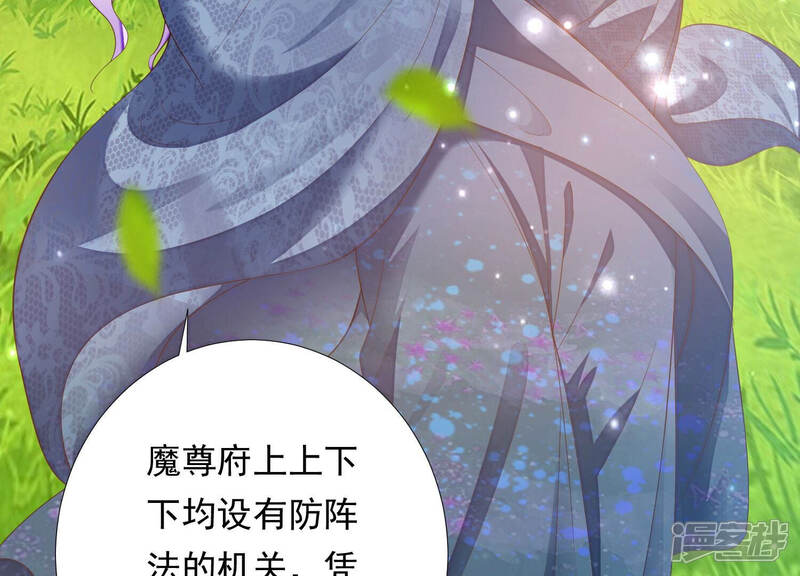 《知君深情不易》第153话 帮美人一回 第29页
