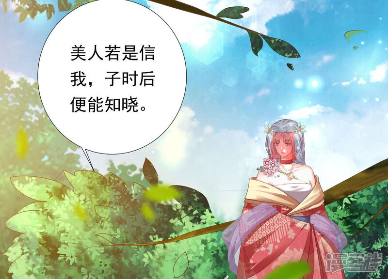 《知君深情不易》第153话 帮美人一回 第35页