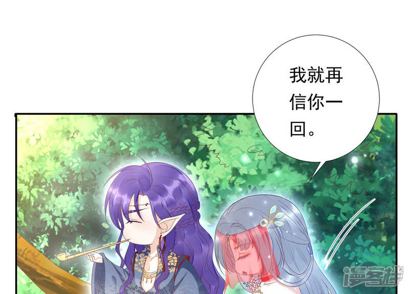 《知君深情不易》第153话 帮美人一回 第39页
