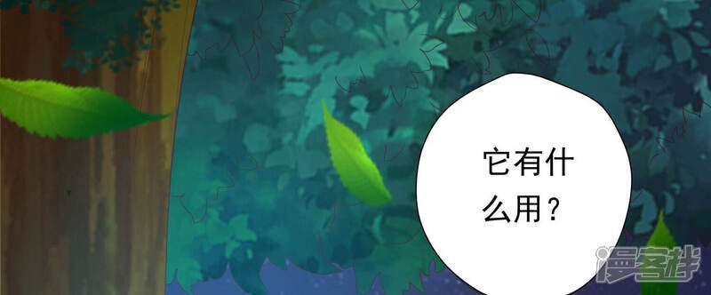 《知君深情不易》第153话 帮美人一回 第61页