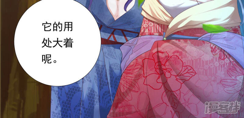 《知君深情不易》第153话 帮美人一回 第63页