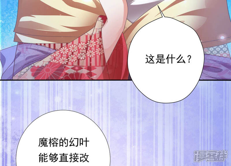 《知君深情不易》第153话 帮美人一回 第68页