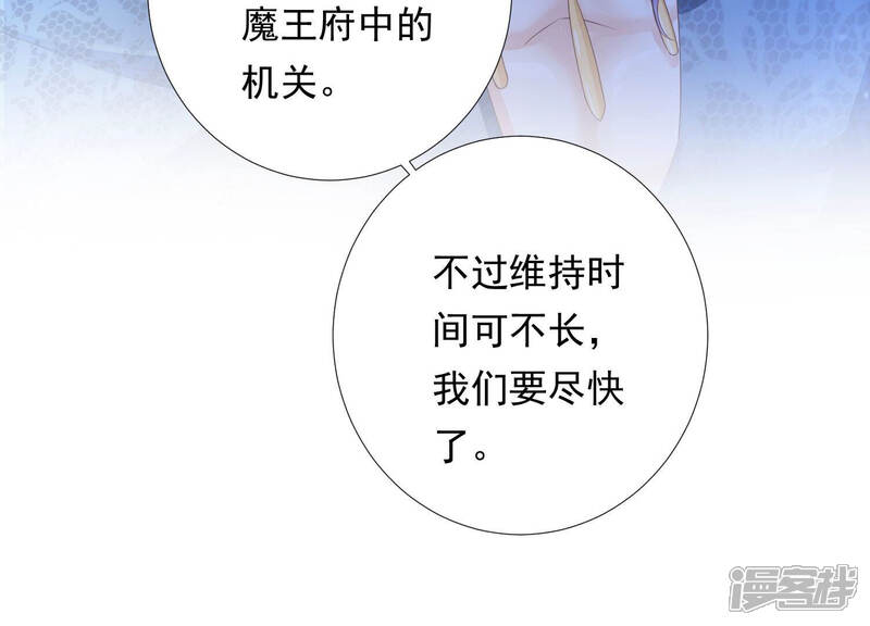 《知君深情不易》第153话 帮美人一回 第72页