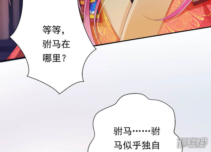 《知君深情不易》第153话 帮美人一回 第82页