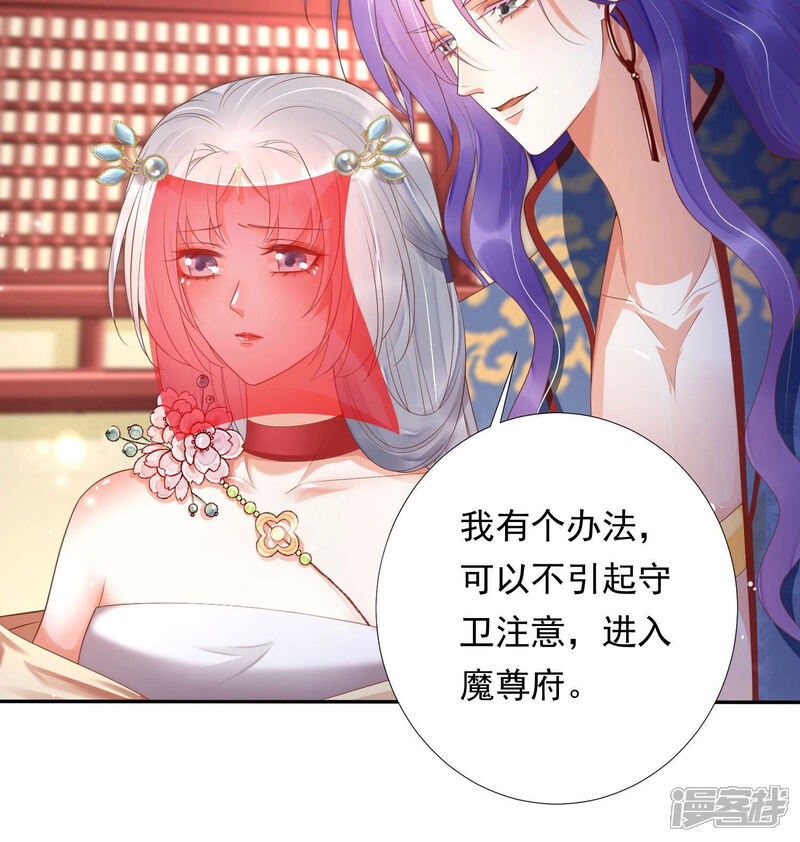 《知君深情不易》第153话 帮美人一回 第8页
