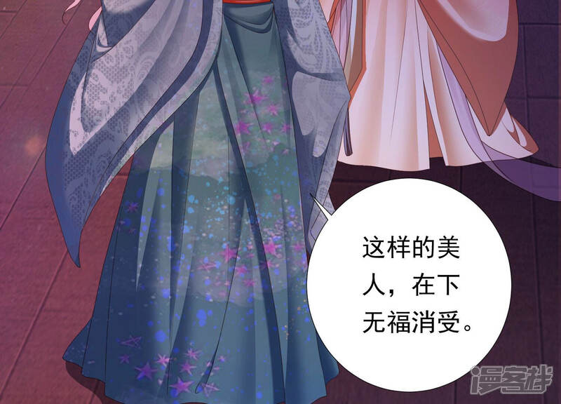 《知君深情不易》第153话 帮美人一回 第94页