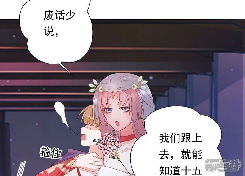 《知君深情不易》第153话 帮美人一回 第98页