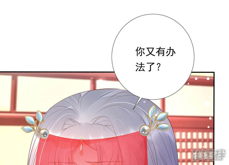《知君深情不易》第153话 帮美人一回 第9页