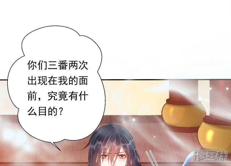 《知君深情不易》第154话 泡鸳鸯浴？ 第40页