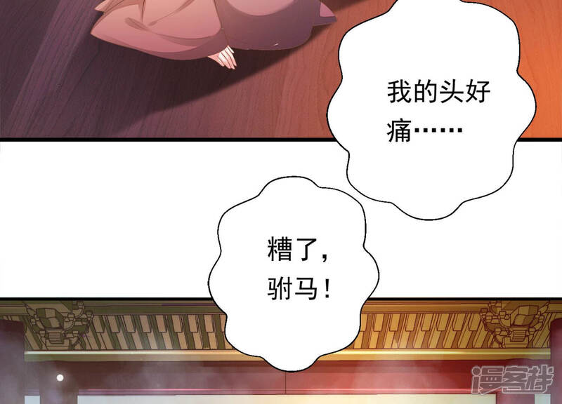 《知君深情不易》第154话 泡鸳鸯浴？ 第64页