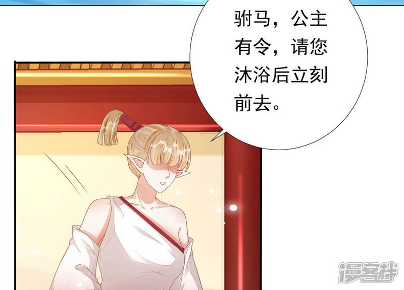 《知君深情不易》第154话 泡鸳鸯浴？ 第8页