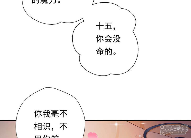 《知君深情不易》第155话 你的身体记得我 第18页