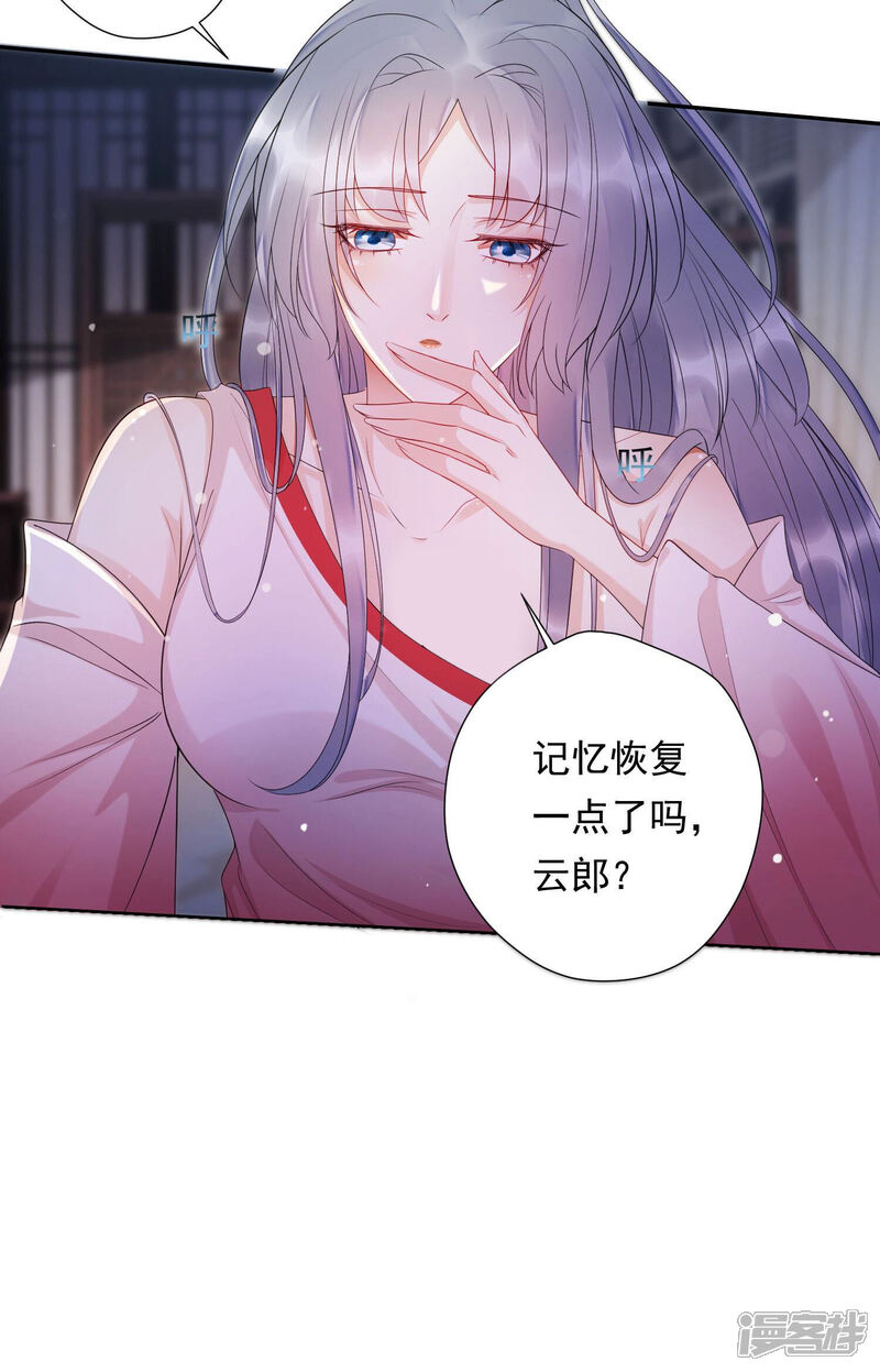 《知君深情不易》第155话 你的身体记得我 第37页