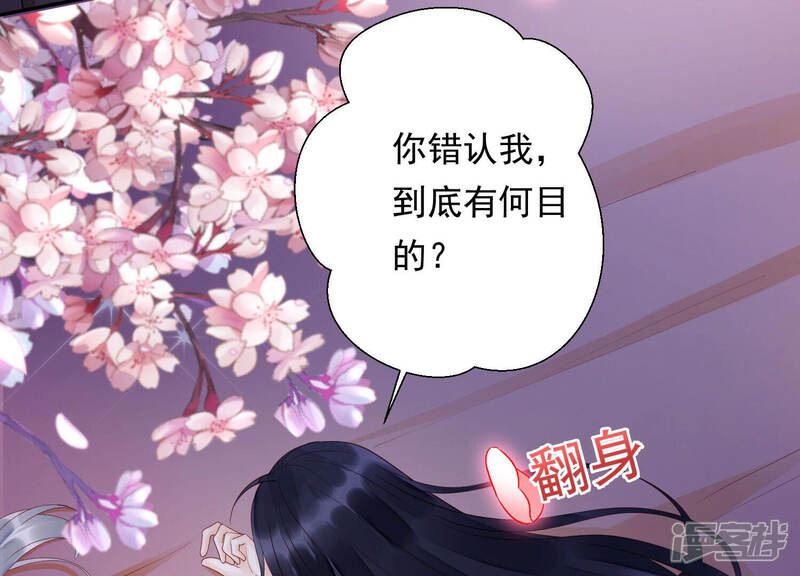 《知君深情不易》第155话 你的身体记得我 第49页