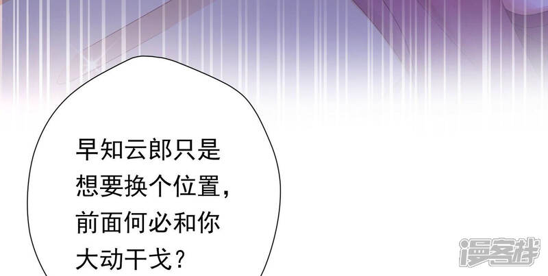 《知君深情不易》第155话 你的身体记得我 第52页
