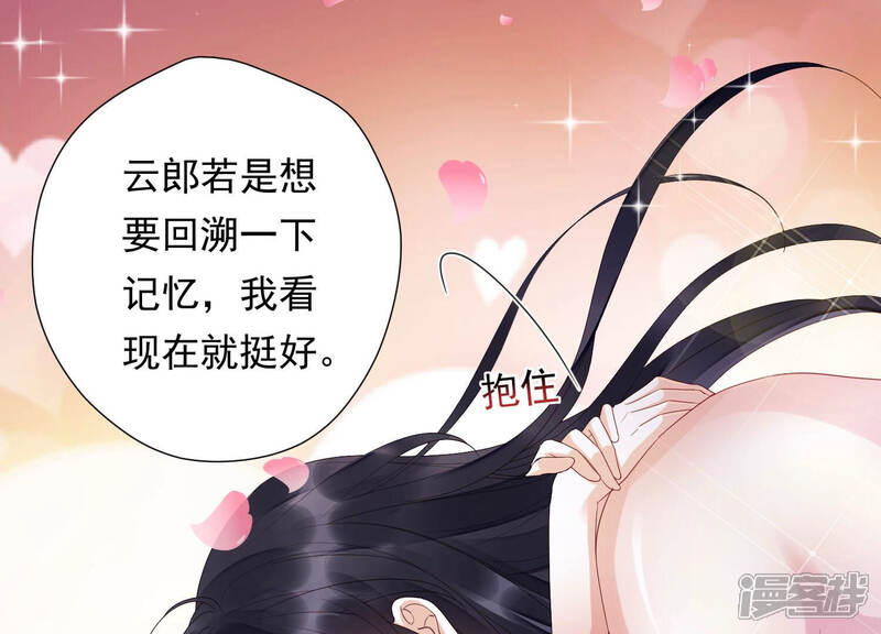 《知君深情不易》第155话 你的身体记得我 第59页