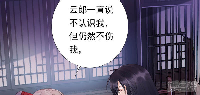 《知君深情不易》第155话 你的身体记得我 第76页