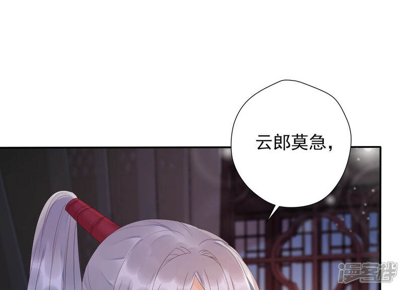 《知君深情不易》第155话 你的身体记得我 第82页