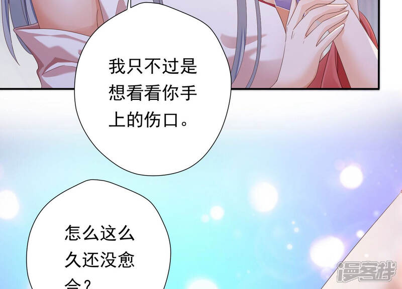 《知君深情不易》第155话 你的身体记得我 第84页