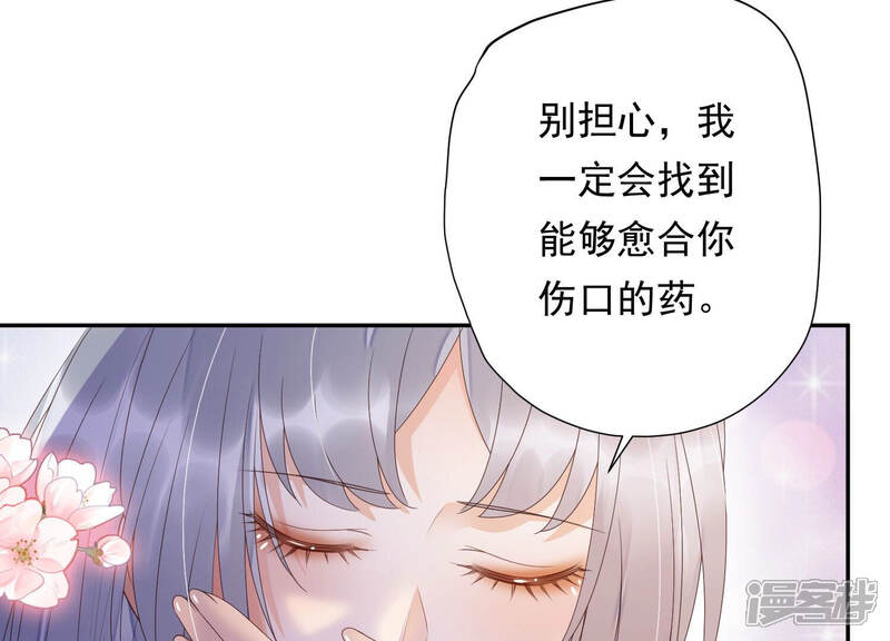 《知君深情不易》第155话 你的身体记得我 第90页