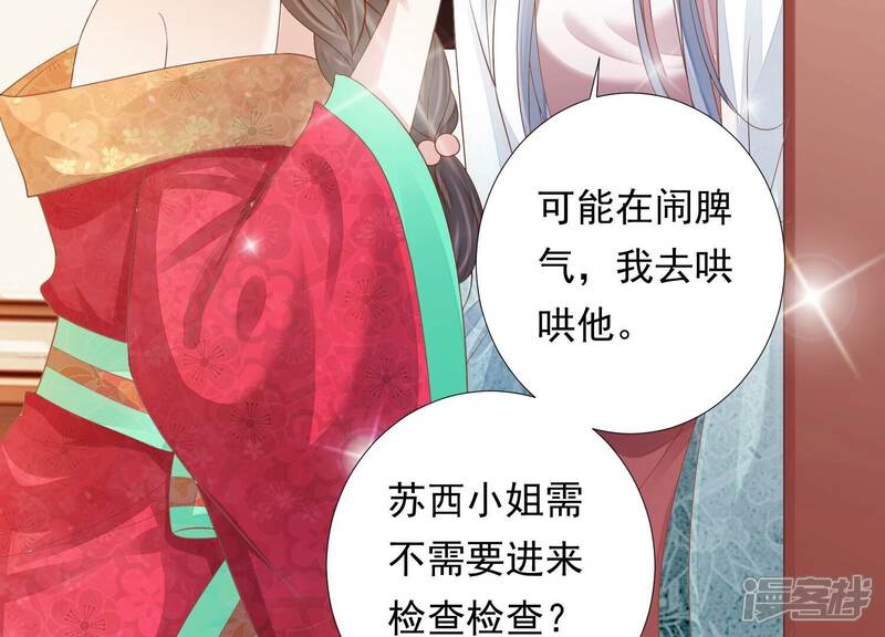 《知君深情不易》第156话 带回的雏儿 第33页