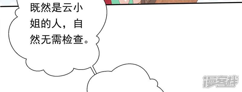 《知君深情不易》第156话 带回的雏儿 第36页