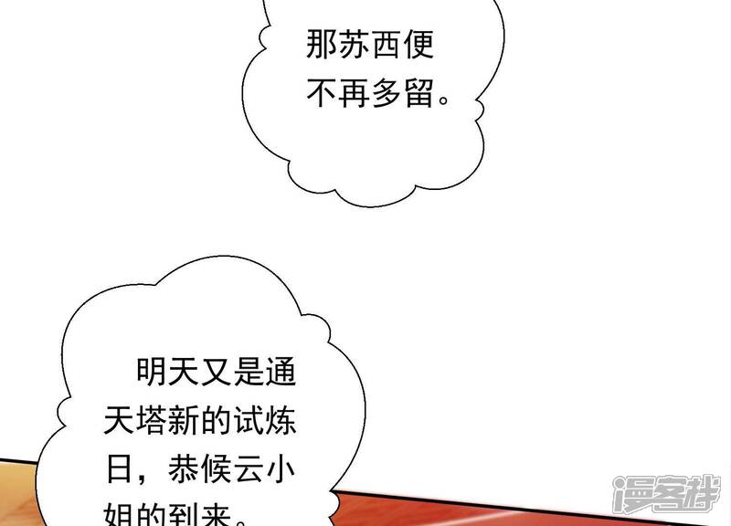 《知君深情不易》第156话 带回的雏儿 第37页