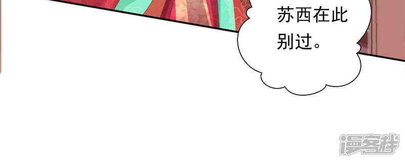 《知君深情不易》第156话 带回的雏儿 第40页
