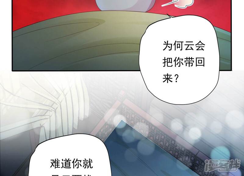 《知君深情不易》第156话 带回的雏儿 第45页