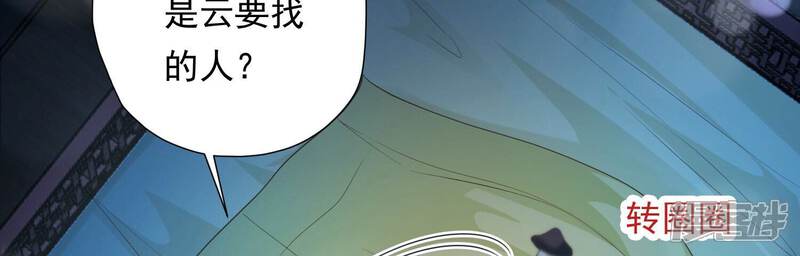 《知君深情不易》第156话 带回的雏儿 第46页
