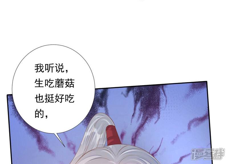 《知君深情不易》第156话 带回的雏儿 第57页