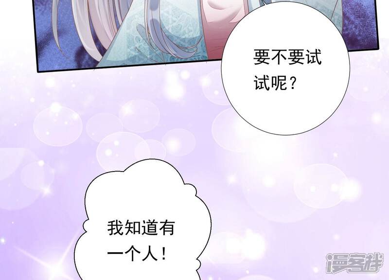 《知君深情不易》第156话 带回的雏儿 第59页