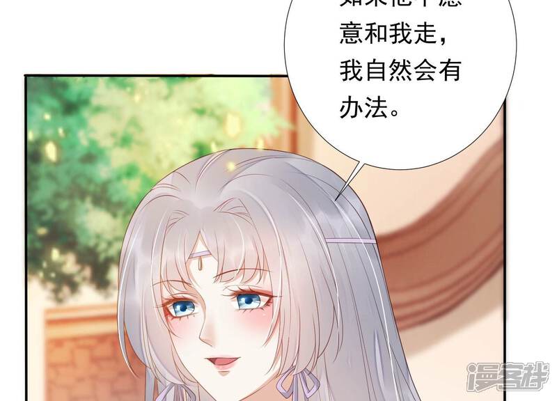 《知君深情不易》第157话 十五永远不会伤害我 第10页