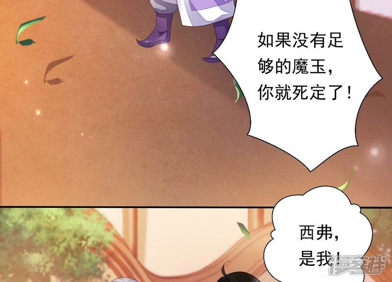 《知君深情不易》第157话 十五永远不会伤害我 第30页