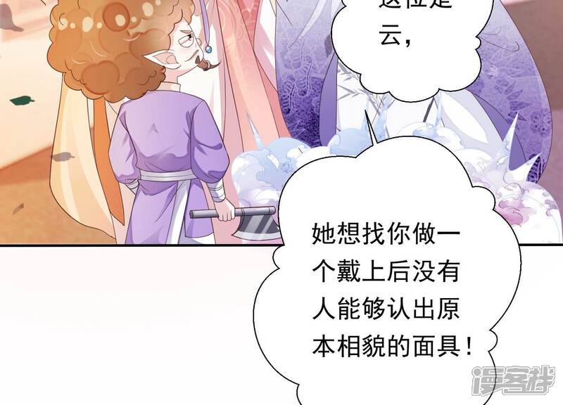 《知君深情不易》第157话 十五永远不会伤害我 第32页