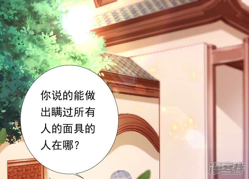《知君深情不易》第157话 十五永远不会伤害我 第4页