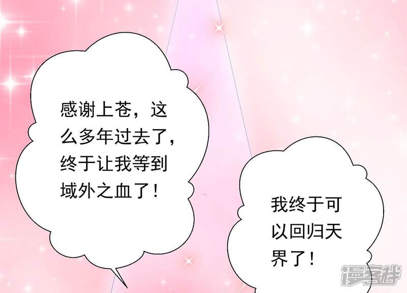 《知君深情不易》第157话 十五永远不会伤害我 第78页