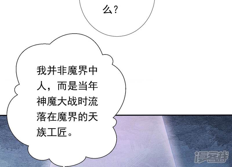 《知君深情不易》第157话 十五永远不会伤害我 第82页