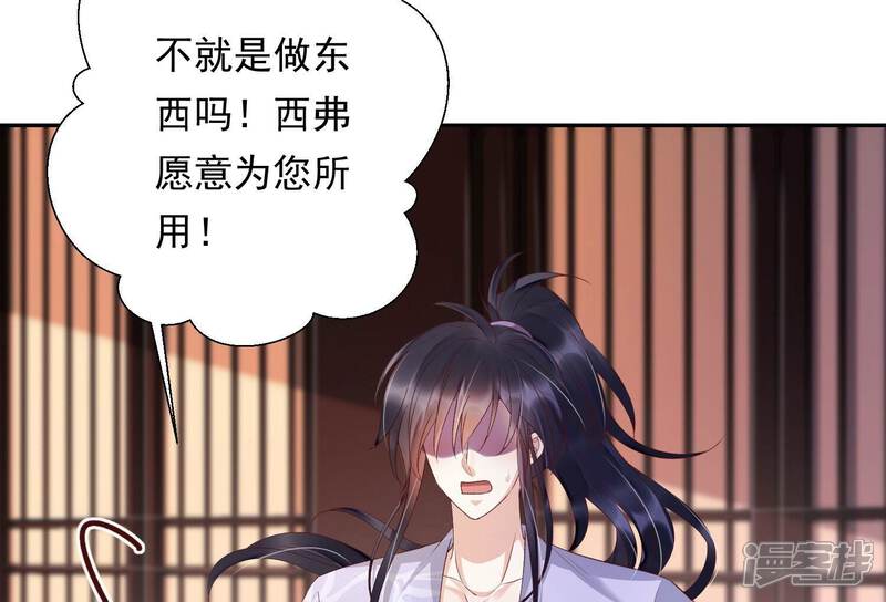 《知君深情不易》第157话 十五永远不会伤害我 第85页