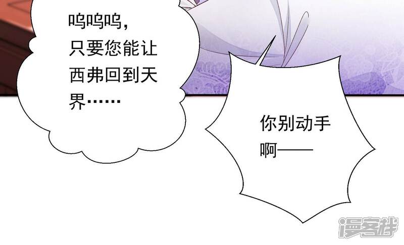 《知君深情不易》第157话 十五永远不会伤害我 第87页