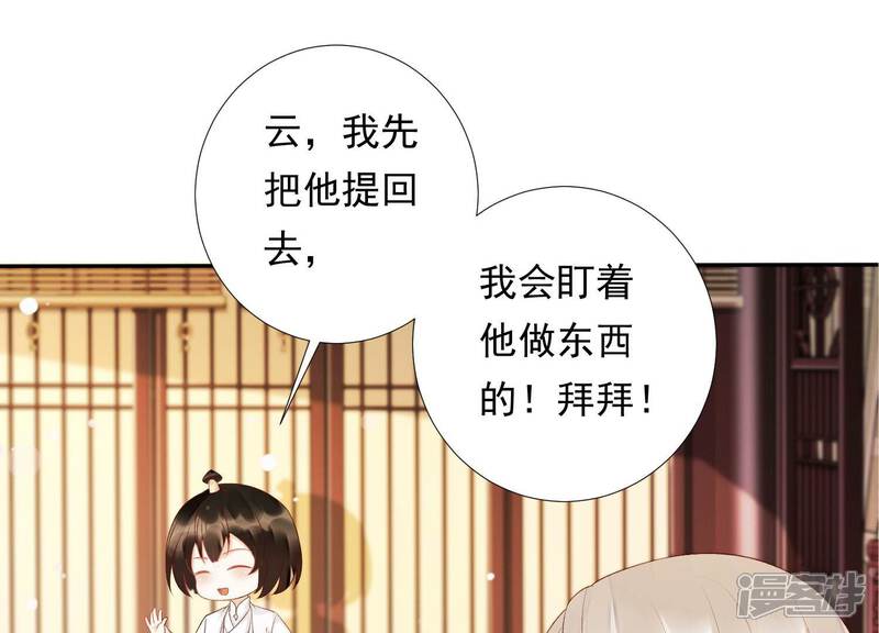 《知君深情不易》第157话 十五永远不会伤害我 第88页