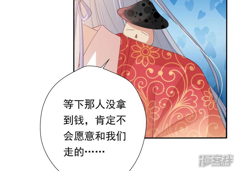 《知君深情不易》第157话 十五永远不会伤害我 第8页