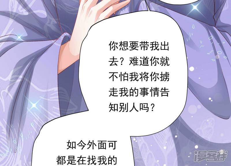 《知君深情不易》第157话 十五永远不会伤害我 第96页